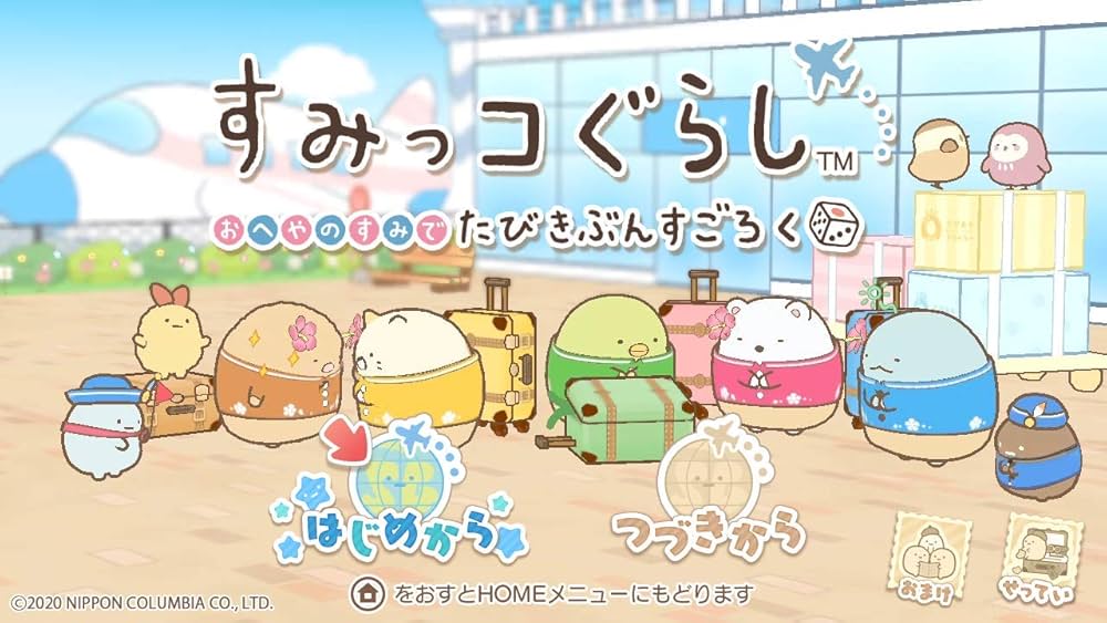 Amazon.co.jp: すみっコぐらし おへやのすみでたびきぶん